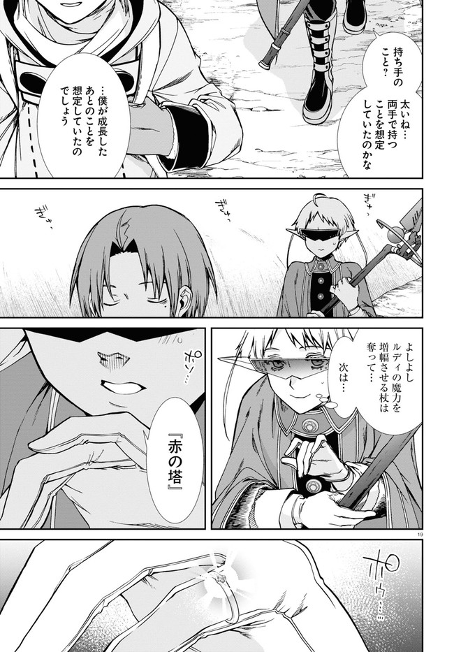 無職転生 異世界行ったら本気だす 第73話 - Page 23