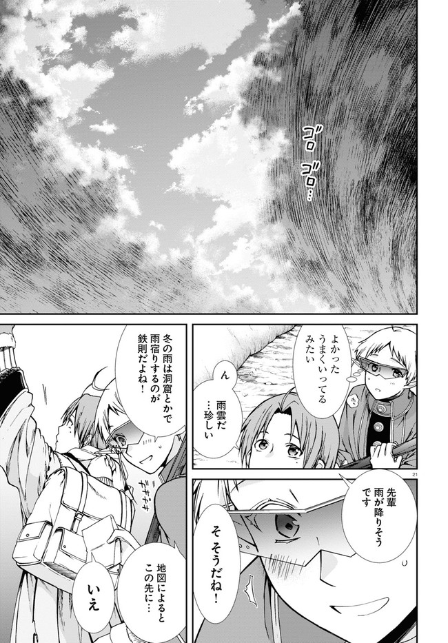 無職転生 異世界行ったら本気だす 第73話 - Page 25