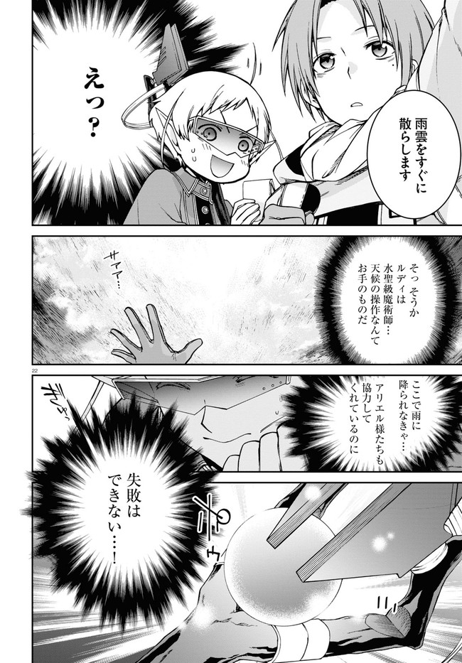 無職転生 異世界行ったら本気だす 第73話 - Page 26