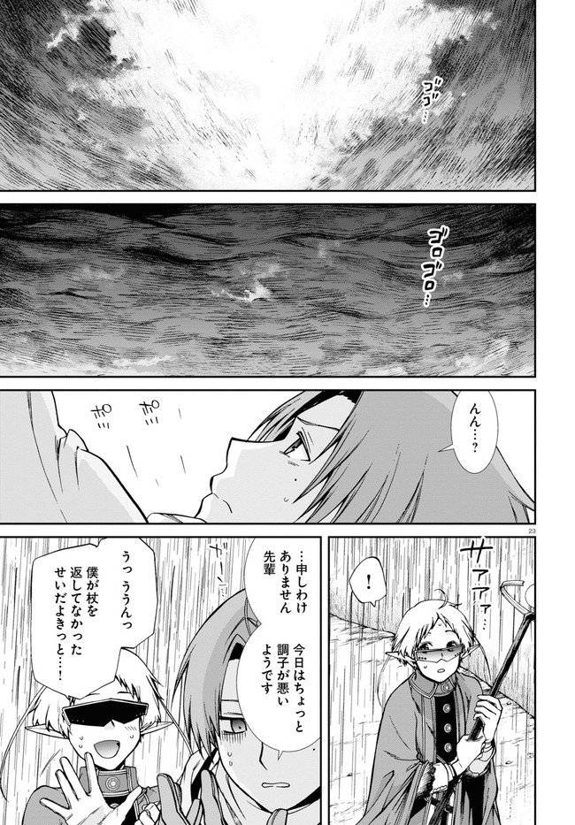 無職転生 異世界行ったら本気だす 第73話 - Page 27