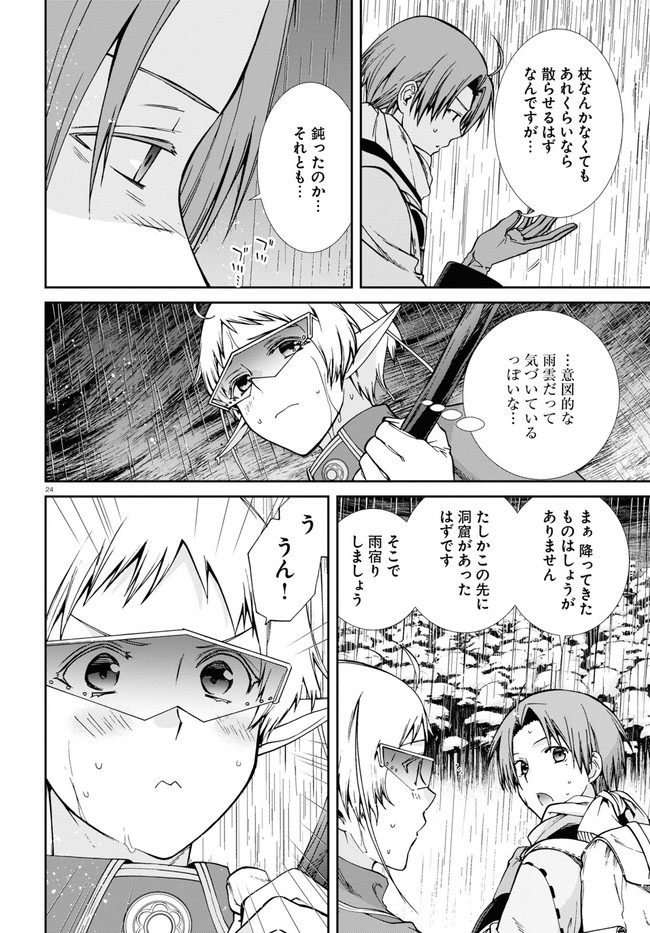 無職転生 異世界行ったら本気だす 第73話 - Page 28