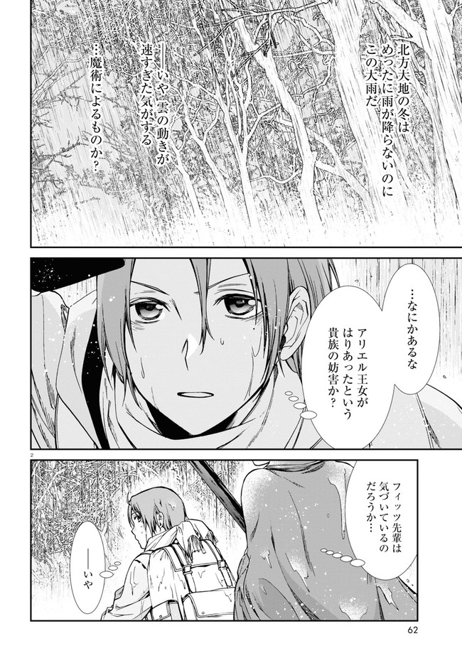 無職転生 異世界行ったら本気だす 第74話 - Page 2