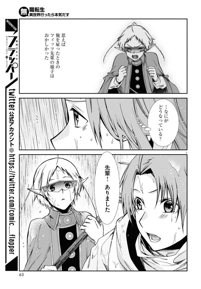 無職転生 異世界行ったら本気だす 第74話 - Page 3