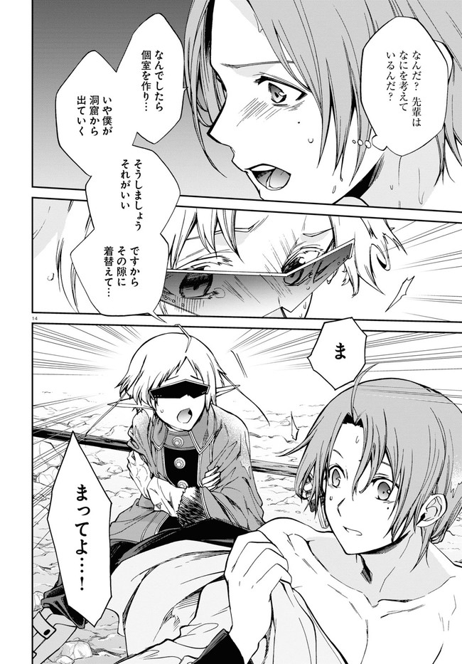 無職転生 異世界行ったら本気だす 第74話 - Page 14