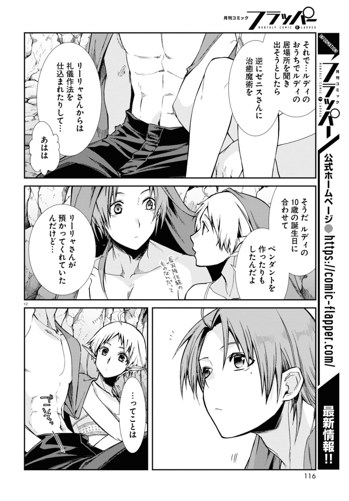 無職転生 異世界行ったら本気だす 第75話 - Page 12