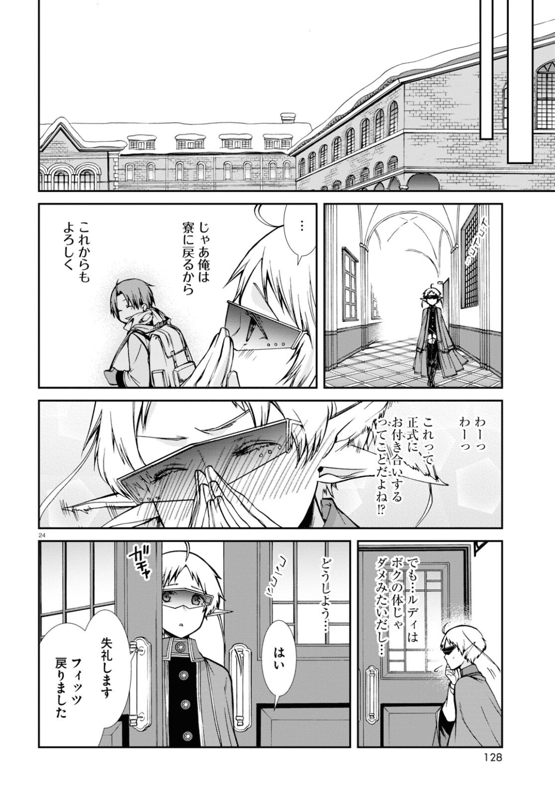 無職転生 異世界行ったら本気だす 第75話 - Page 24