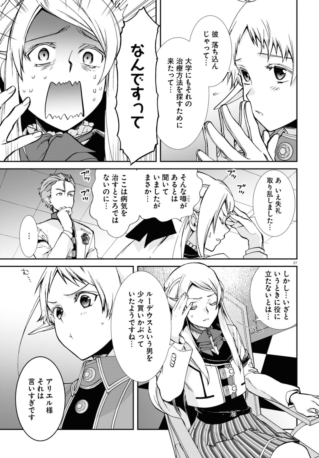 無職転生 異世界行ったら本気だす 第75話 - Page 27