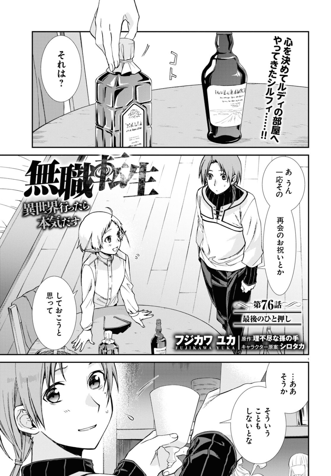 無職転生 異世界行ったら本気だす 第76話 - Page 1