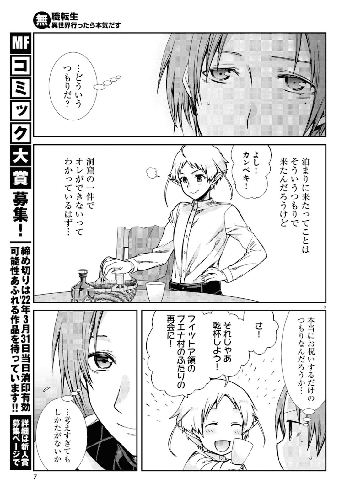 無職転生 異世界行ったら本気だす 第76話 - Page 3