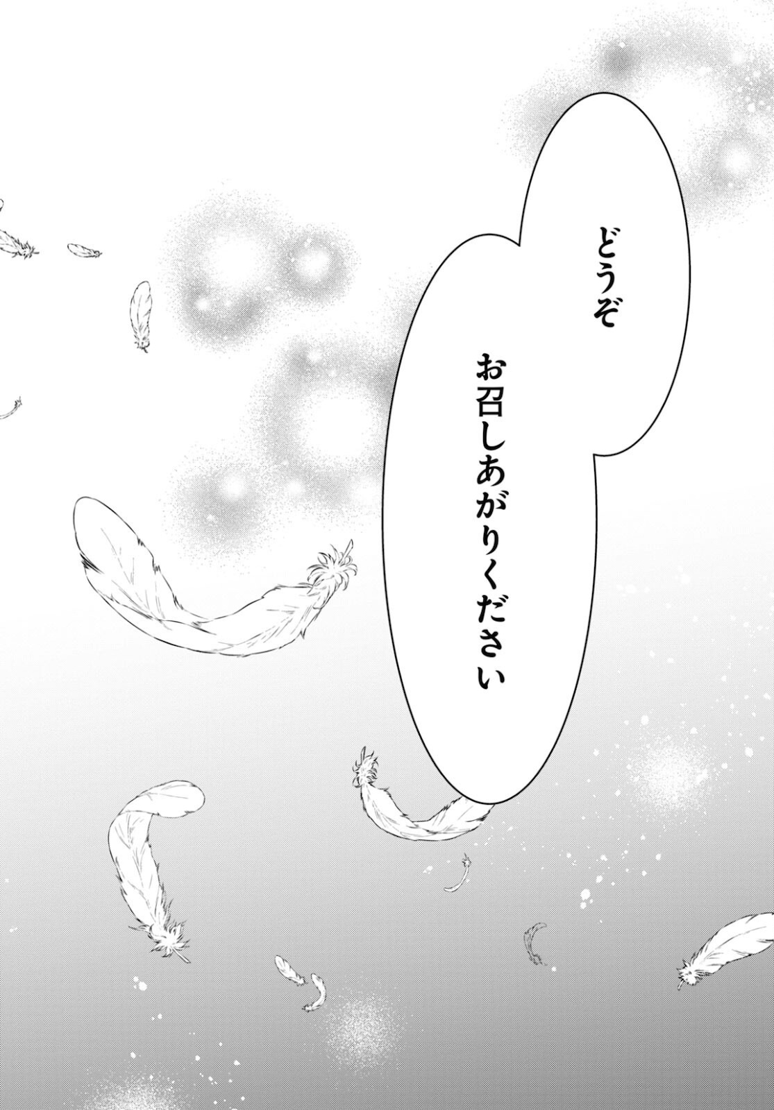 無職転生 異世界行ったら本気だす 第76話 - Page 26