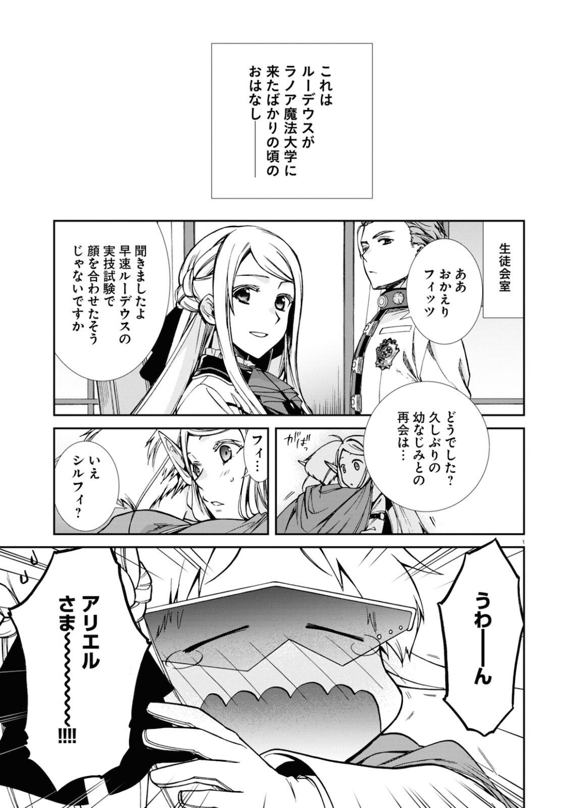 無職転生 異世界行ったら本気だす 第77話 - Page 1