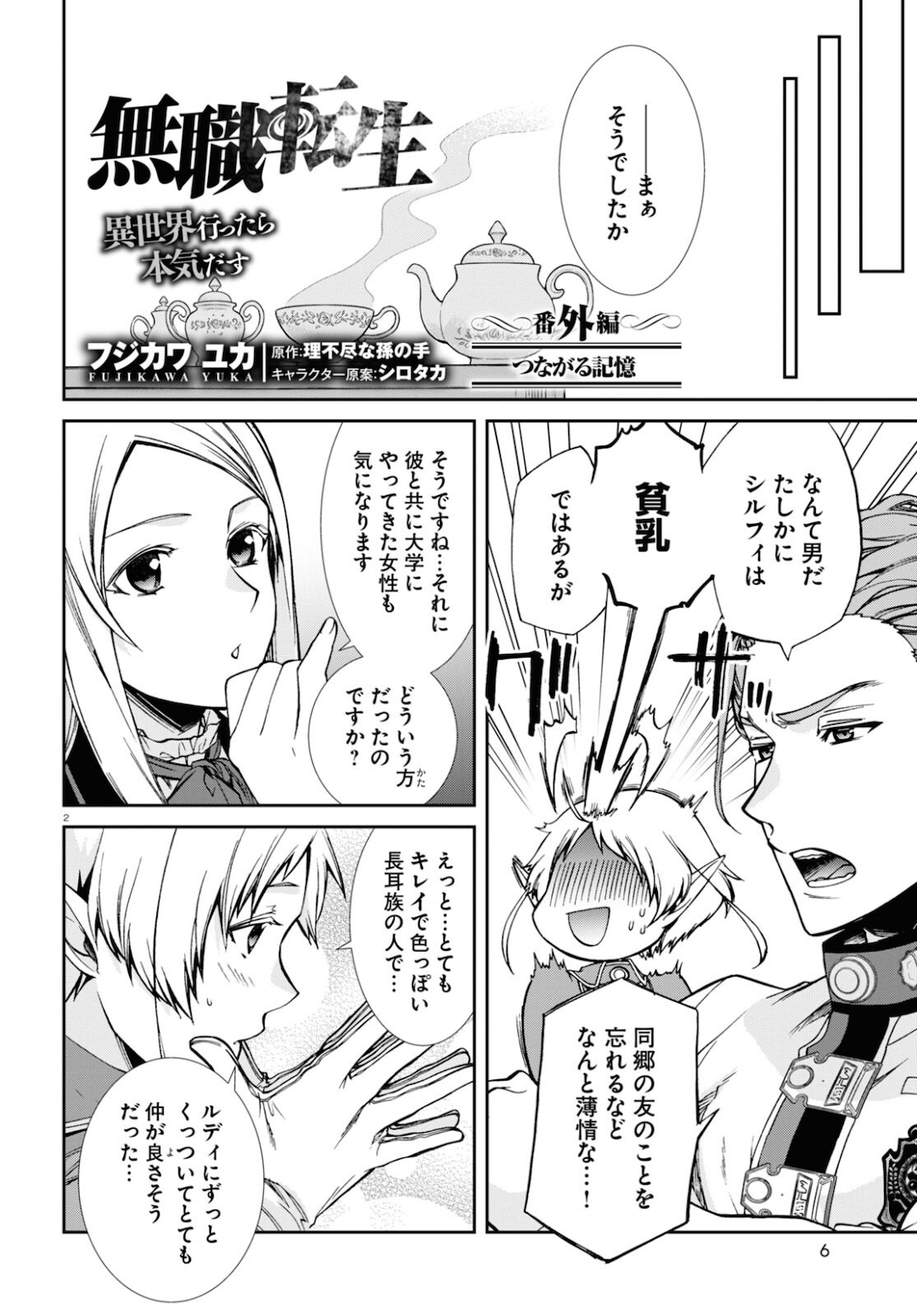 無職転生 異世界行ったら本気だす 第77話 - Page 2