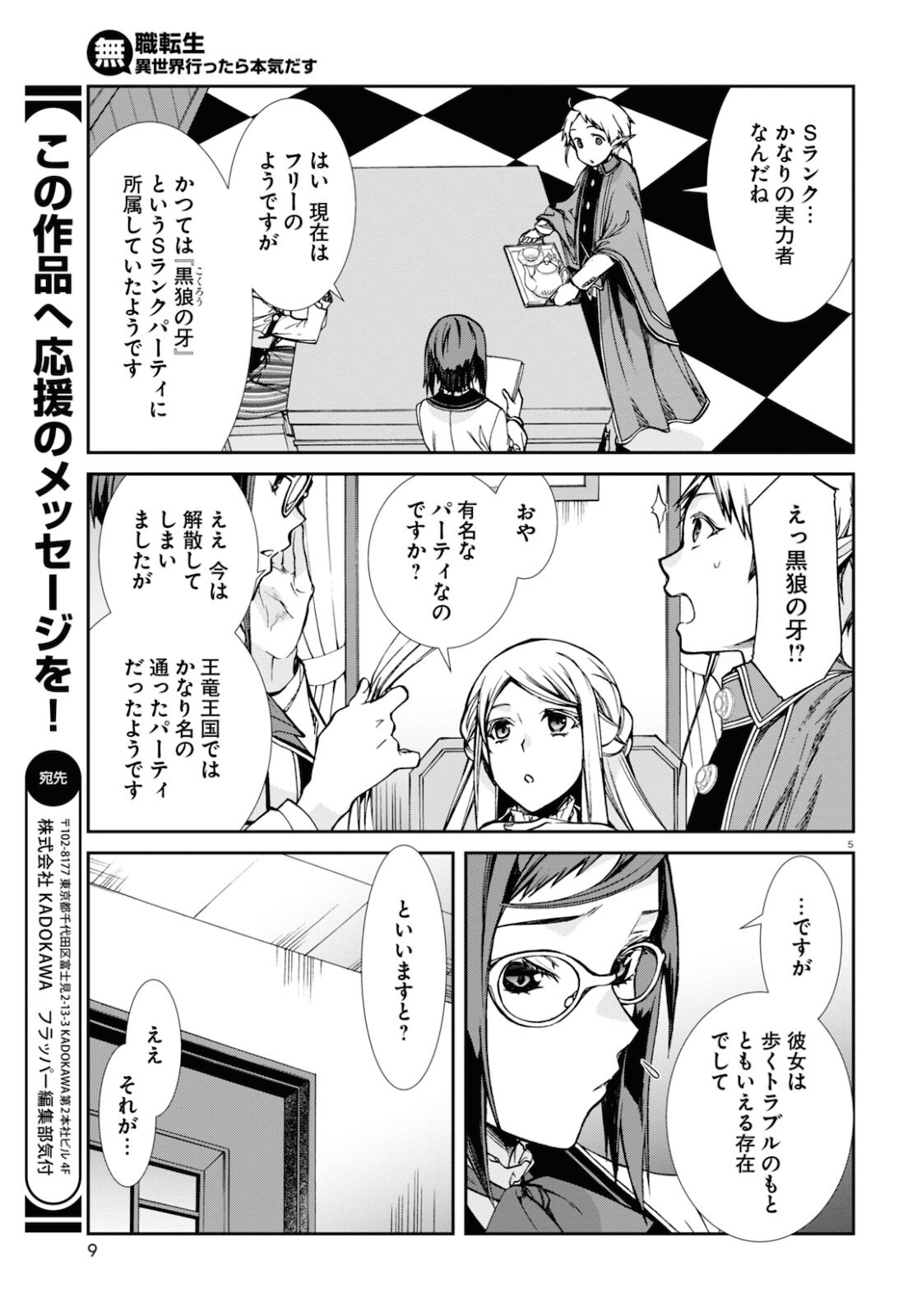 無職転生 異世界行ったら本気だす 第77話 - Page 5