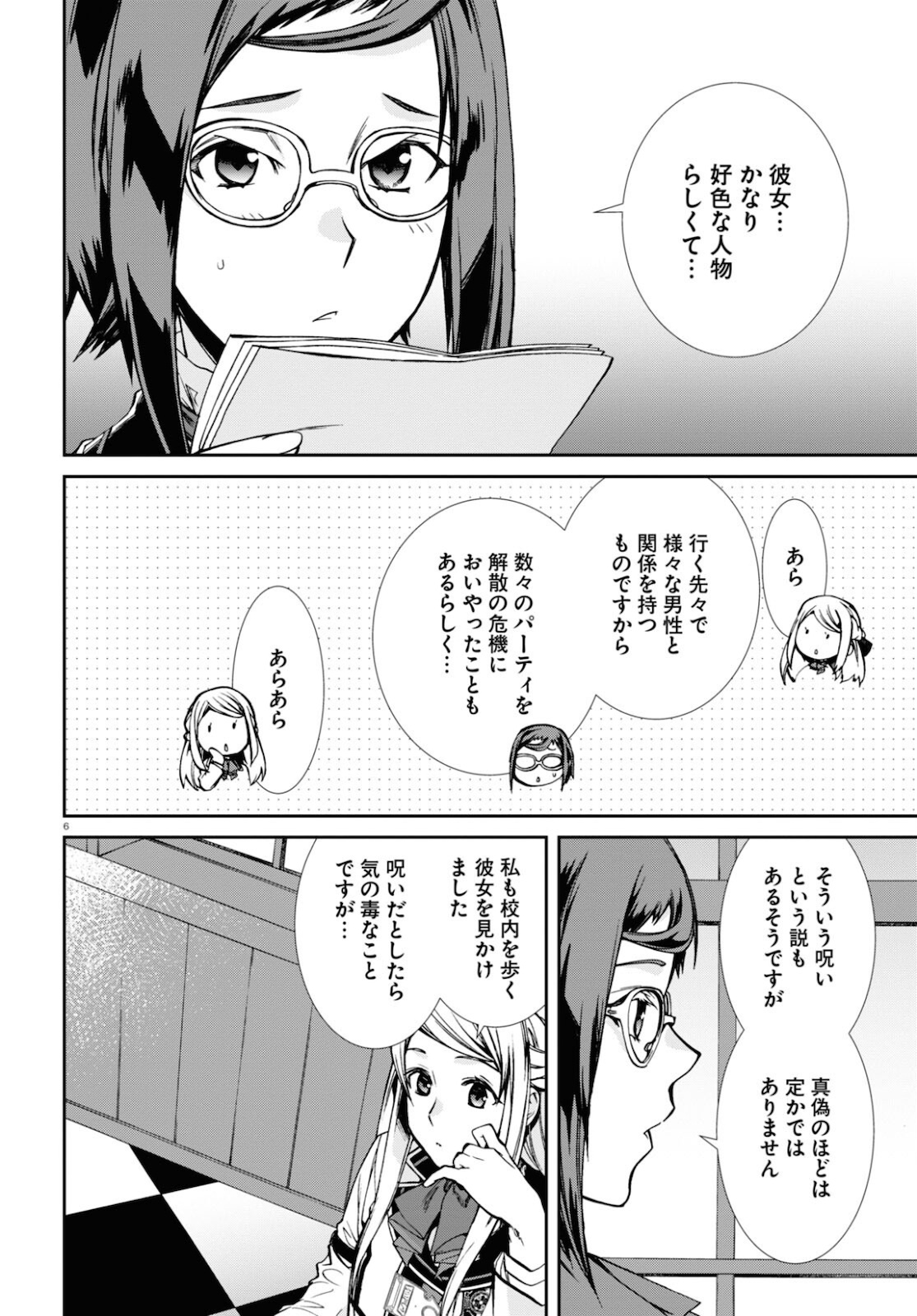 無職転生 異世界行ったら本気だす 第77話 - Page 6