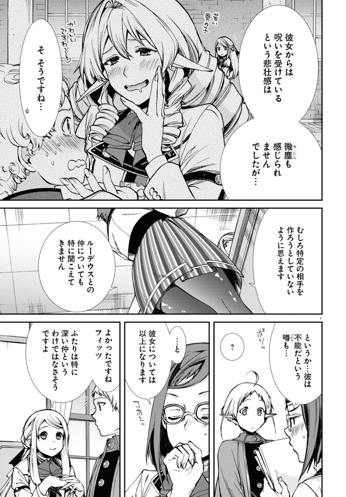 無職転生 異世界行ったら本気だす 第77話 - Page 7