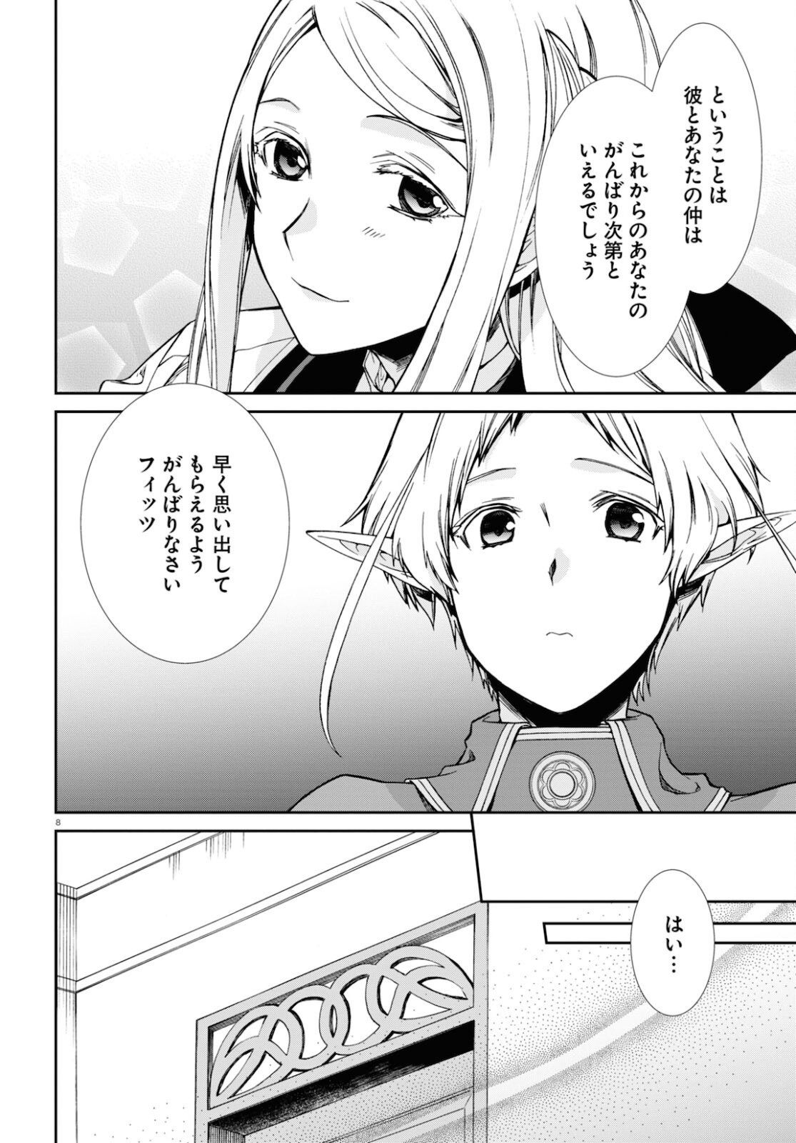 無職転生 異世界行ったら本気だす 第77話 - Page 8