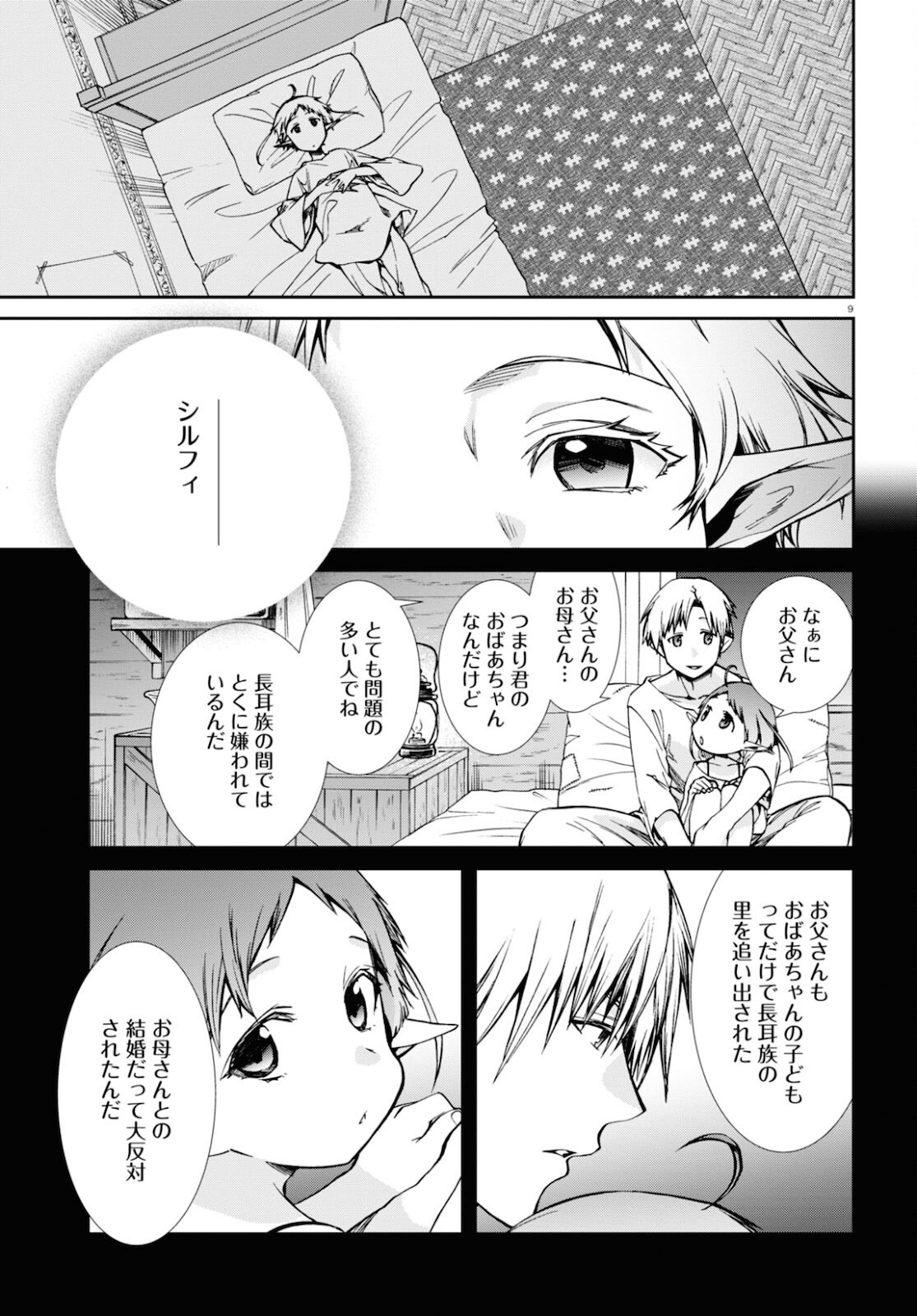 無職転生 異世界行ったら本気だす 第77話 - Page 9