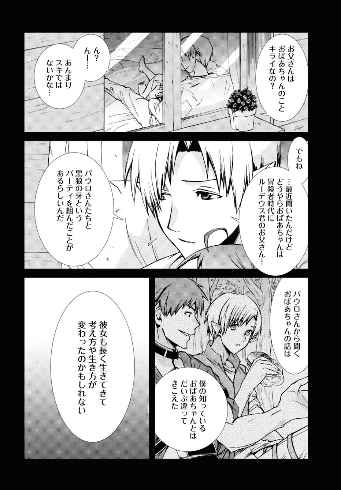 無職転生 異世界行ったら本気だす 第77話 - Page 10