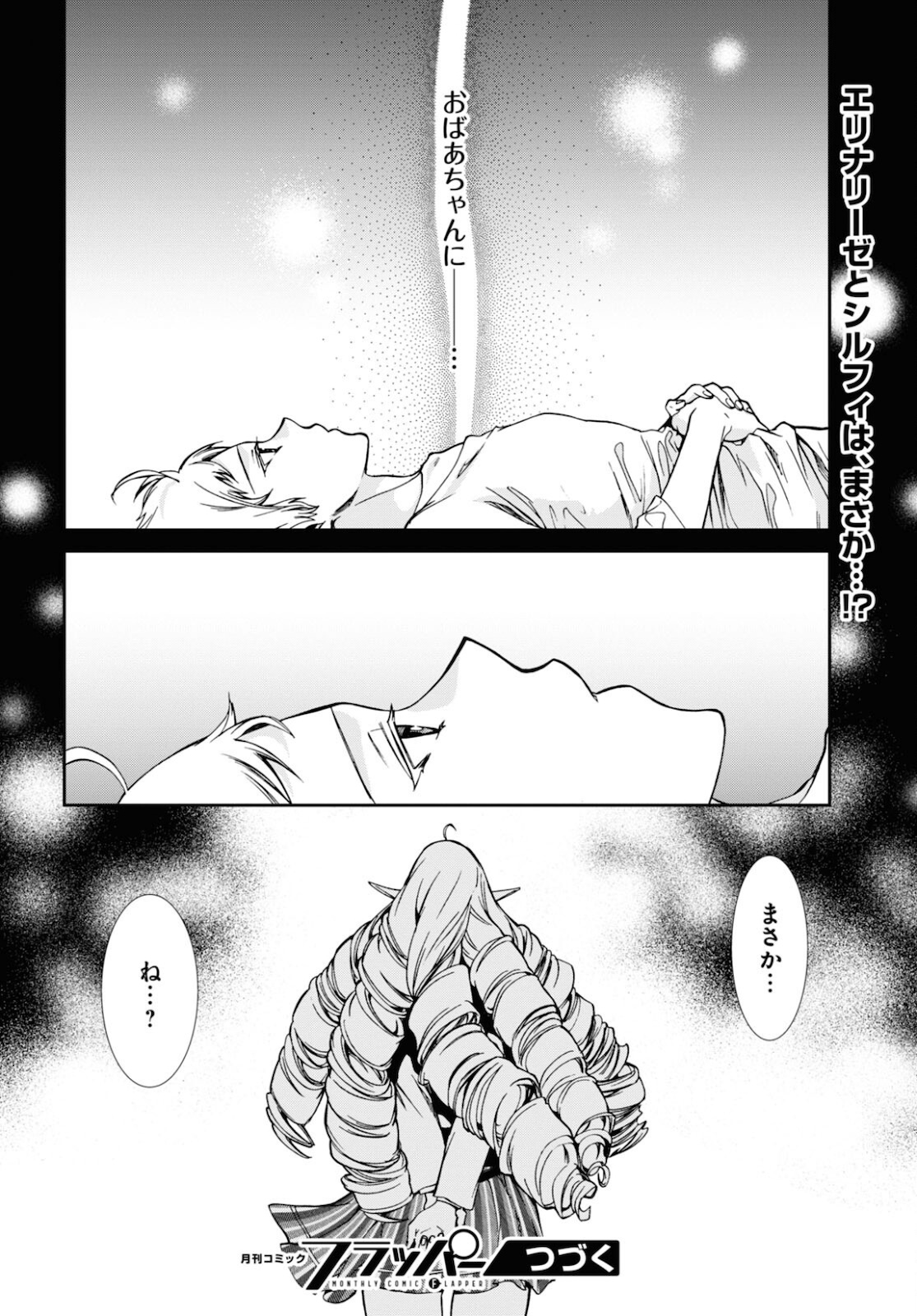 無職転生 異世界行ったら本気だす 第77話 - Page 12