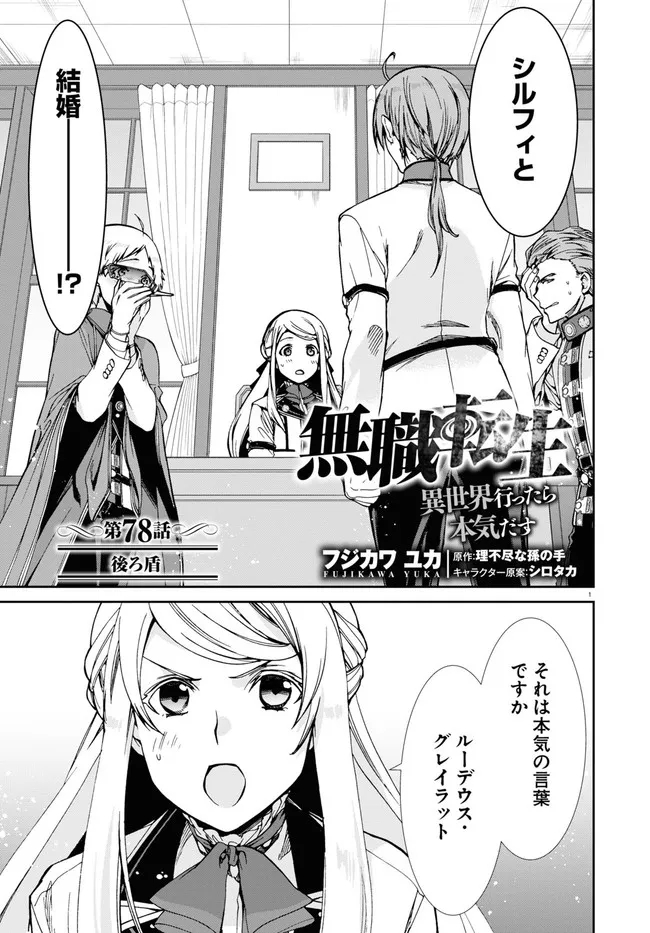 無職転生 異世界行ったら本気だす 第78話 - Page 1