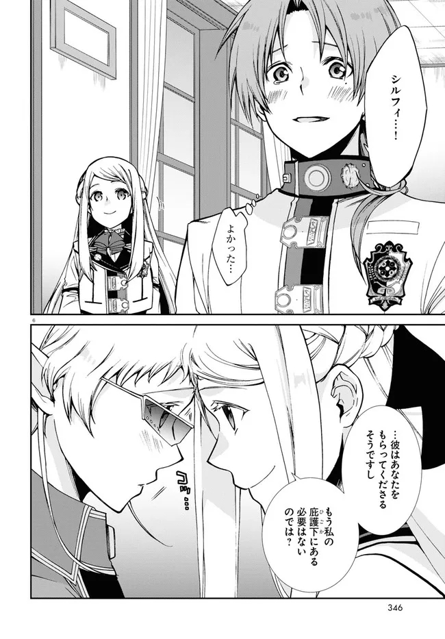 無職転生 異世界行ったら本気だす 第78話 - Page 6