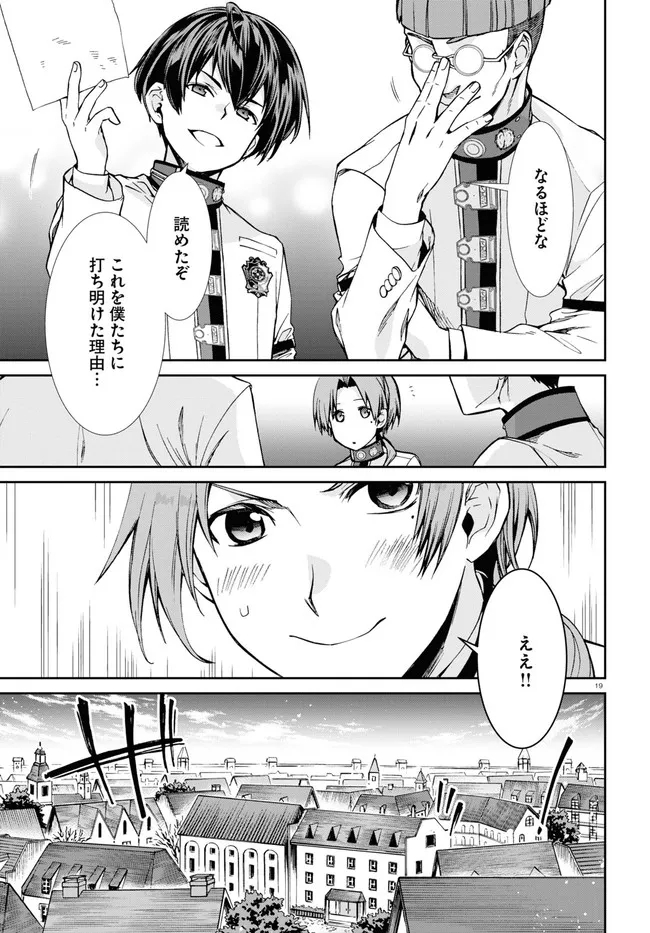 無職転生 異世界行ったら本気だす 第78話 - Page 19