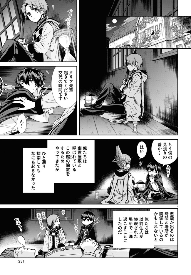 無職転生 異世界行ったら本気だす 第79話 - Page 1