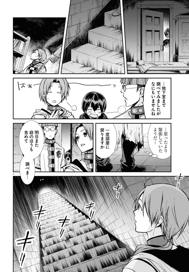 無職転生 異世界行ったら本気だす 第79話 - Page 4