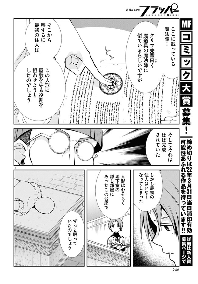 無職転生 異世界行ったら本気だす 第79話 - Page 16