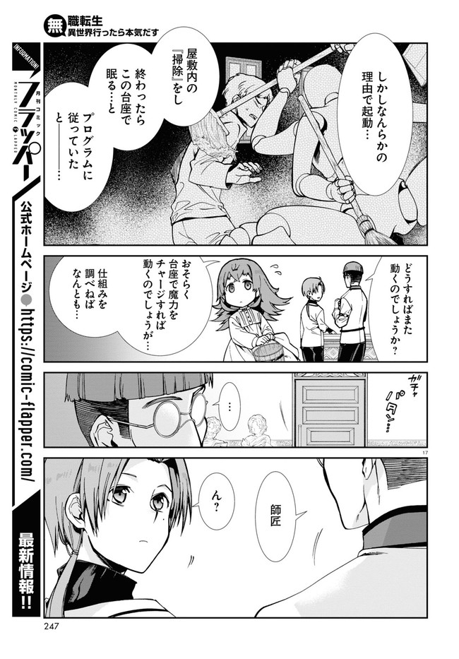 無職転生 異世界行ったら本気だす 第79話 - Page 17