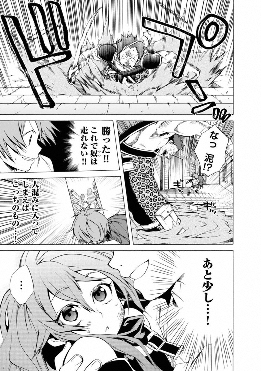 無職転生 異世界行ったら本気だす 第8話 - Page 13