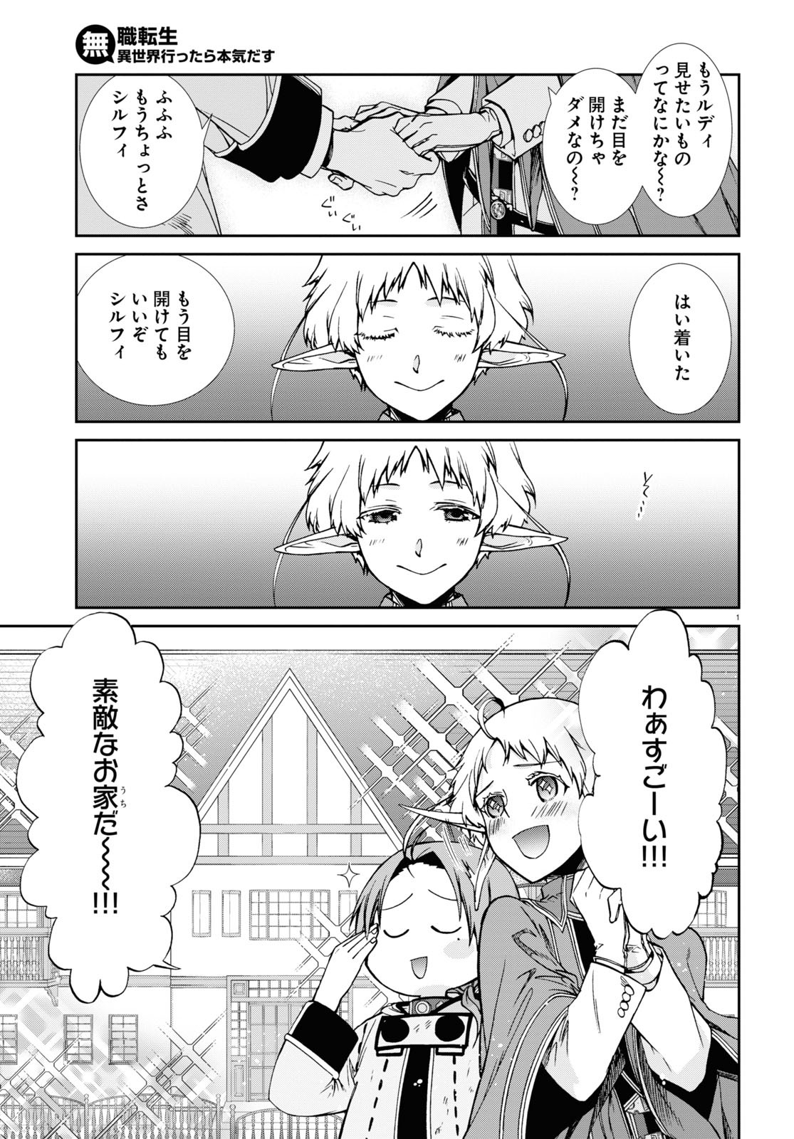 無職転生 異世界行ったら本気だす 第80話 - Page 1