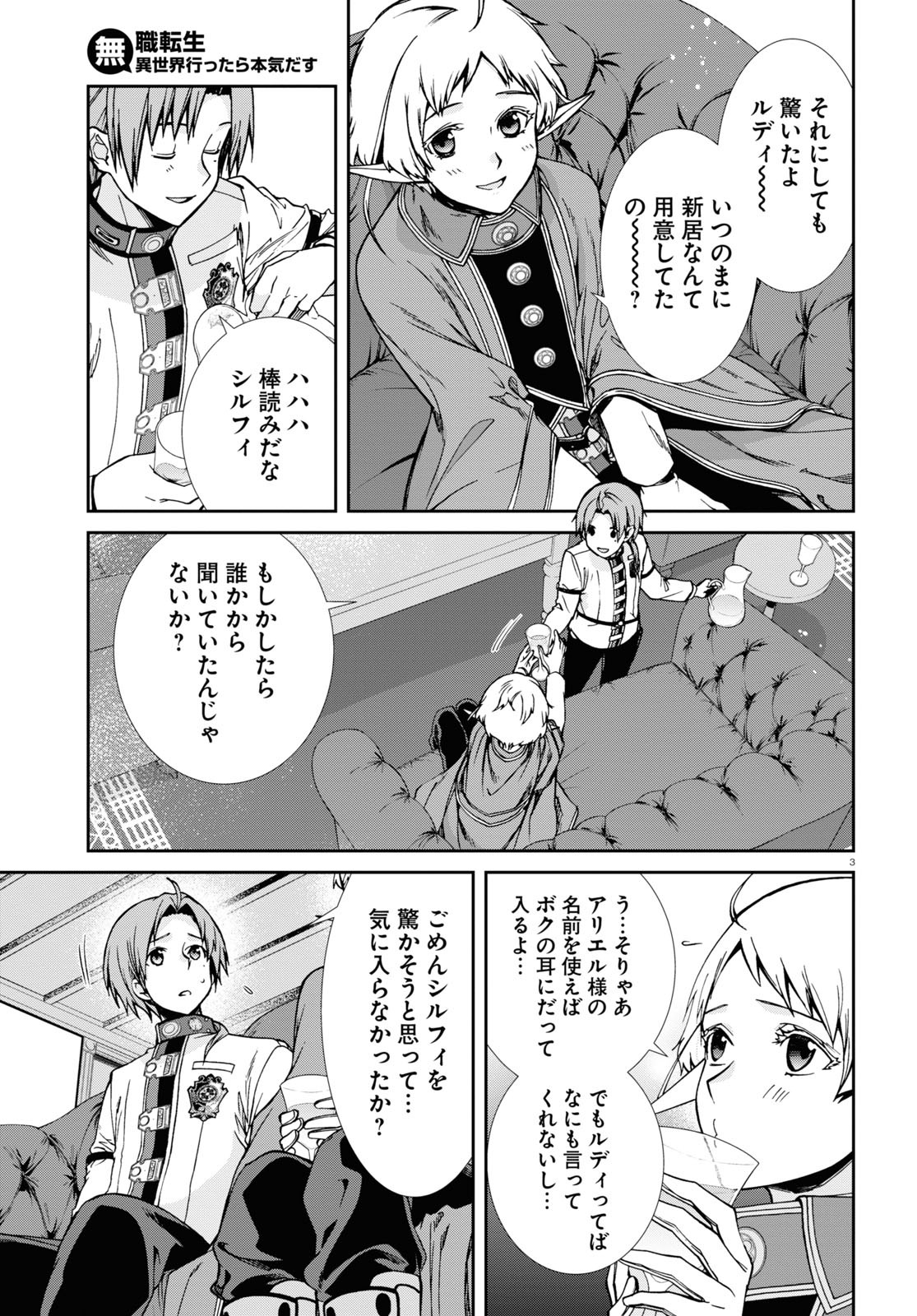 無職転生 異世界行ったら本気だす 第80話 - Page 3