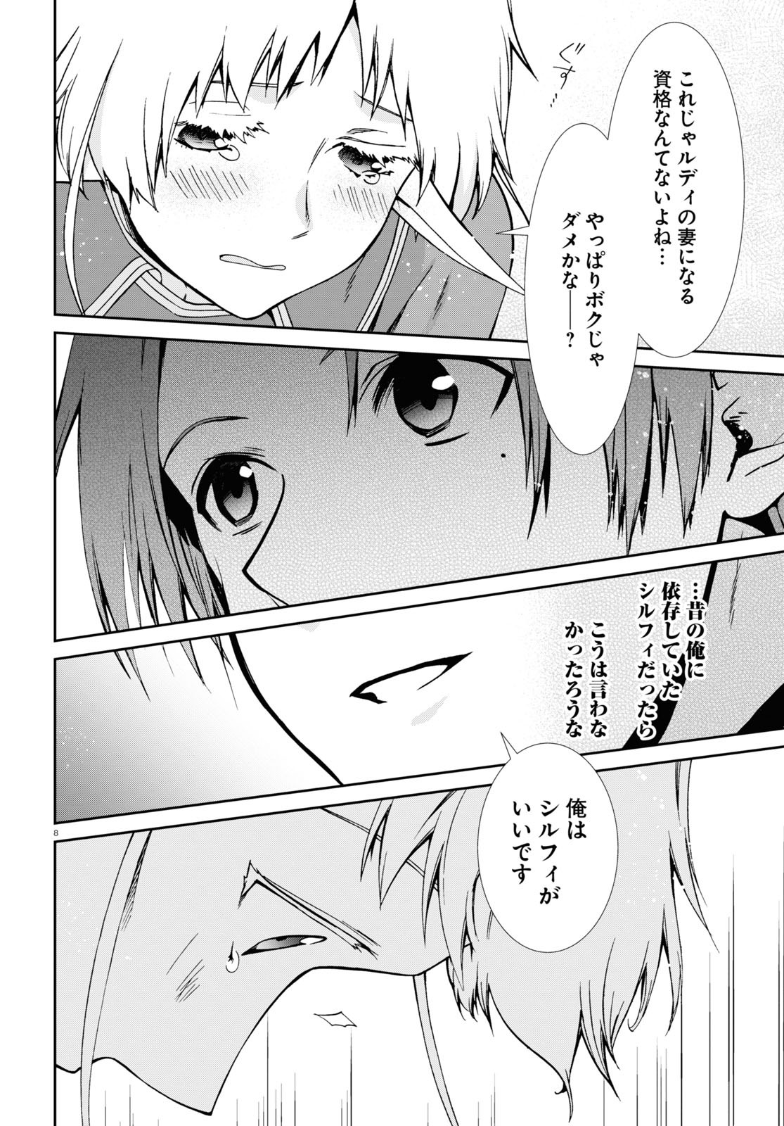 無職転生 異世界行ったら本気だす 第80話 - Page 8