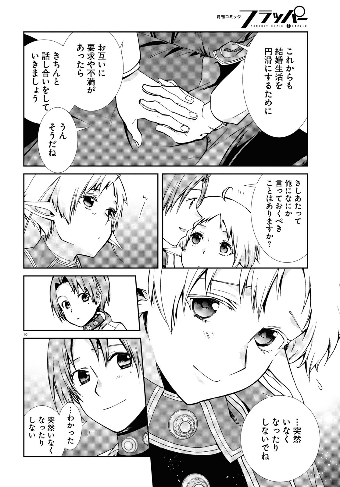 無職転生 異世界行ったら本気だす 第80話 - Page 10