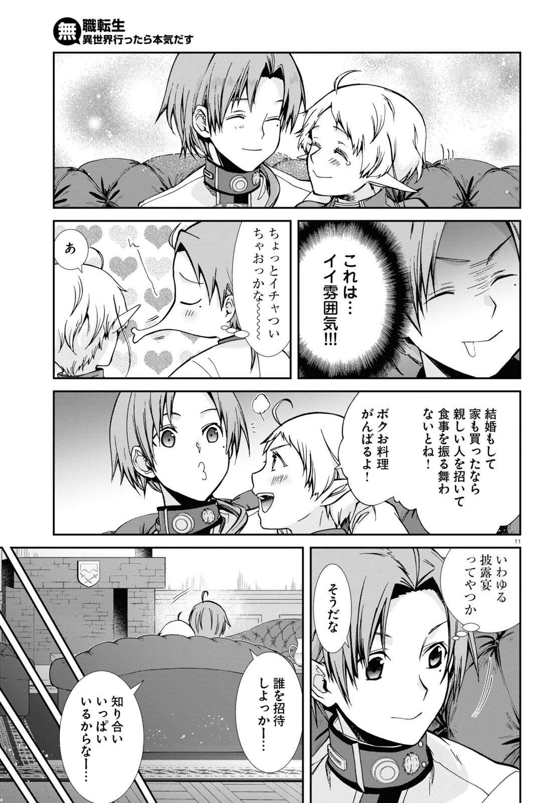 無職転生 異世界行ったら本気だす 第80話 - Page 11