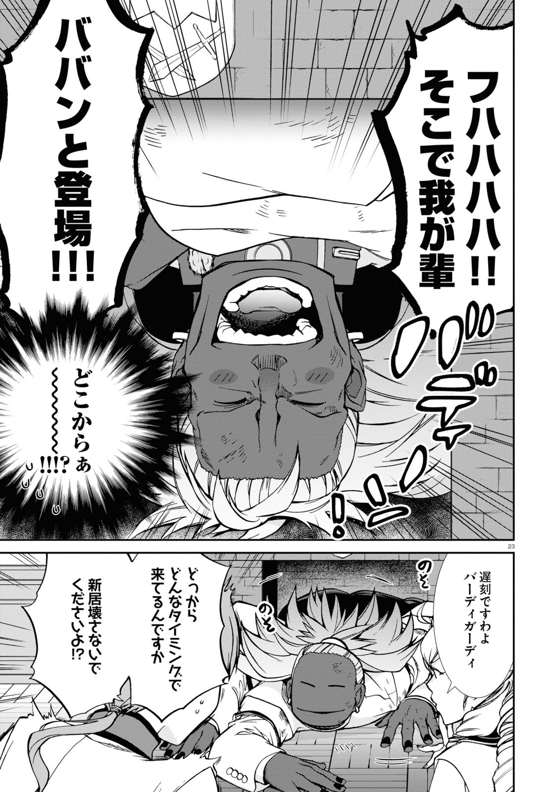 無職転生 異世界行ったら本気だす 第80話 - Page 23