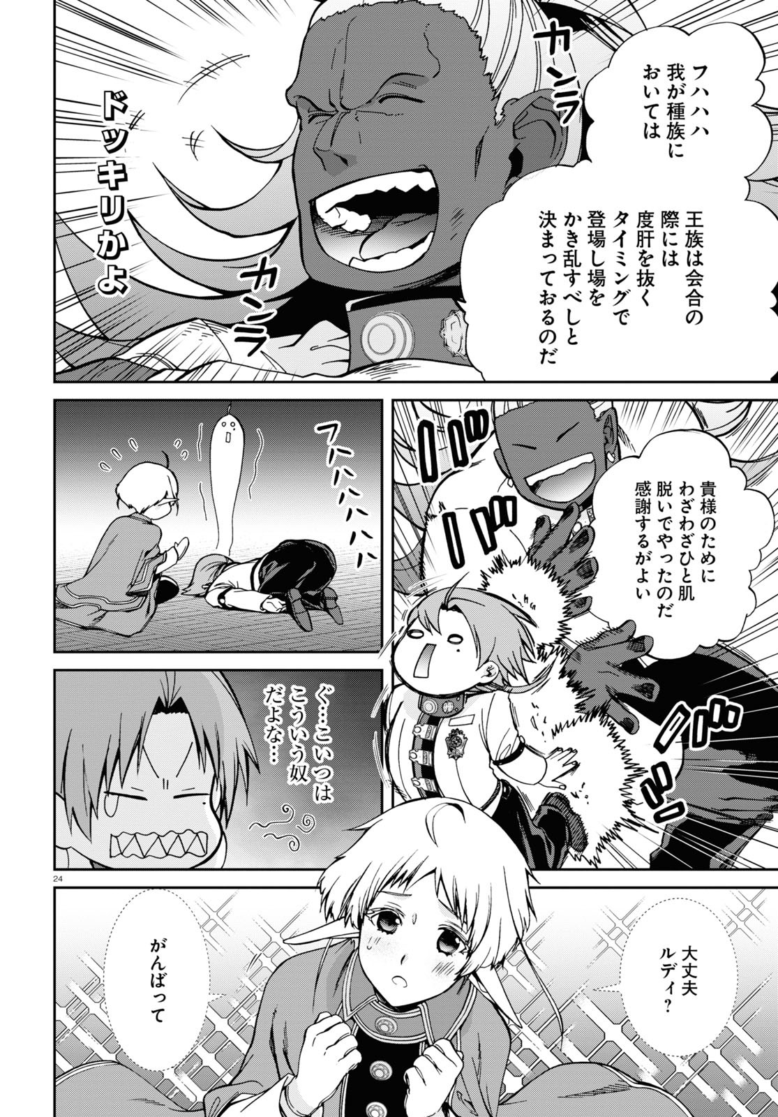 無職転生 異世界行ったら本気だす 第80話 - Page 24