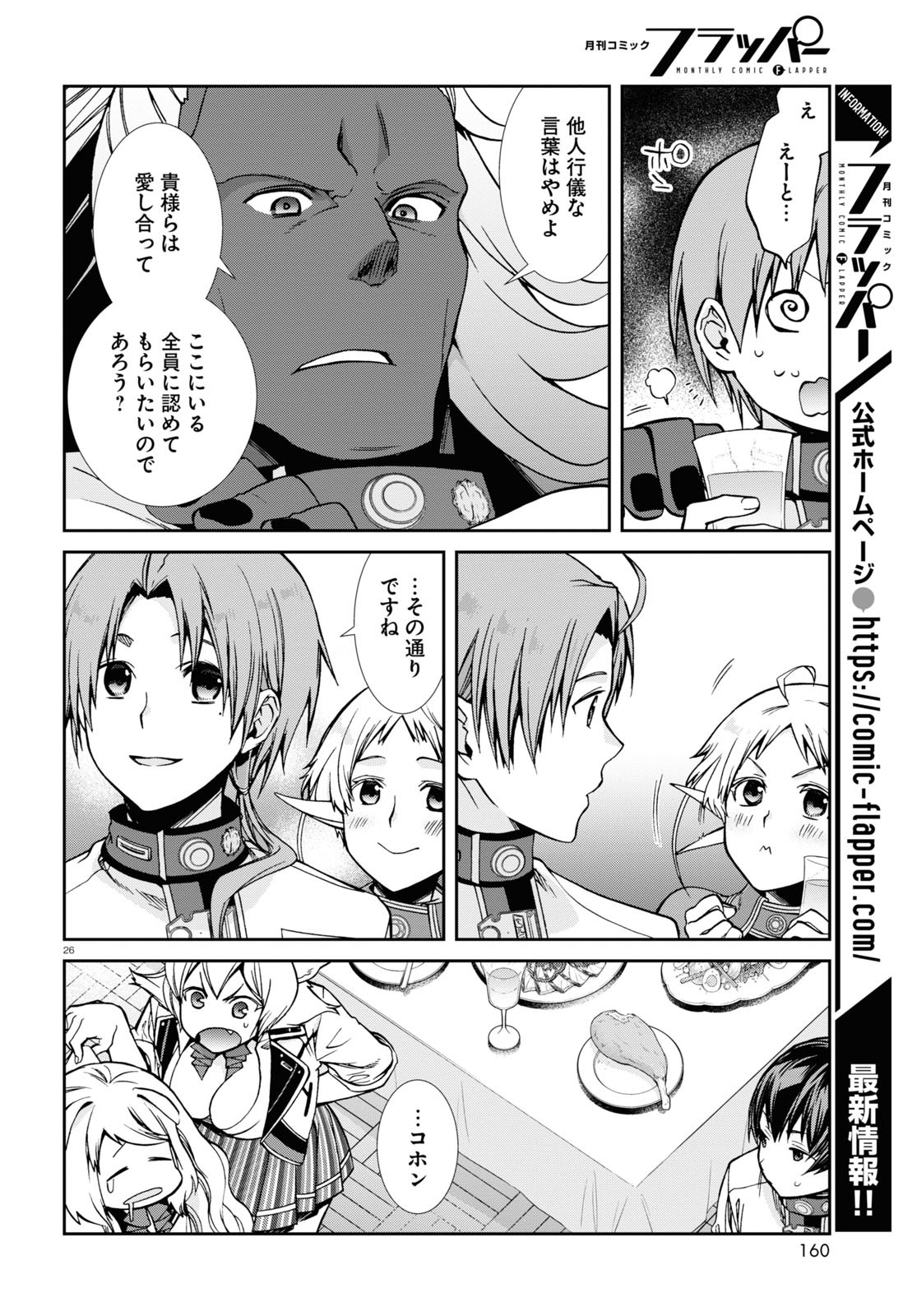 無職転生 異世界行ったら本気だす 第80話 - Page 26