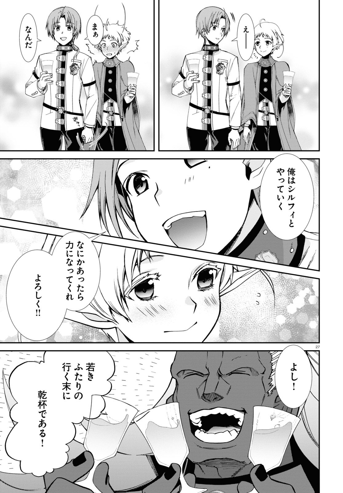 無職転生 異世界行ったら本気だす 第80話 - Page 27