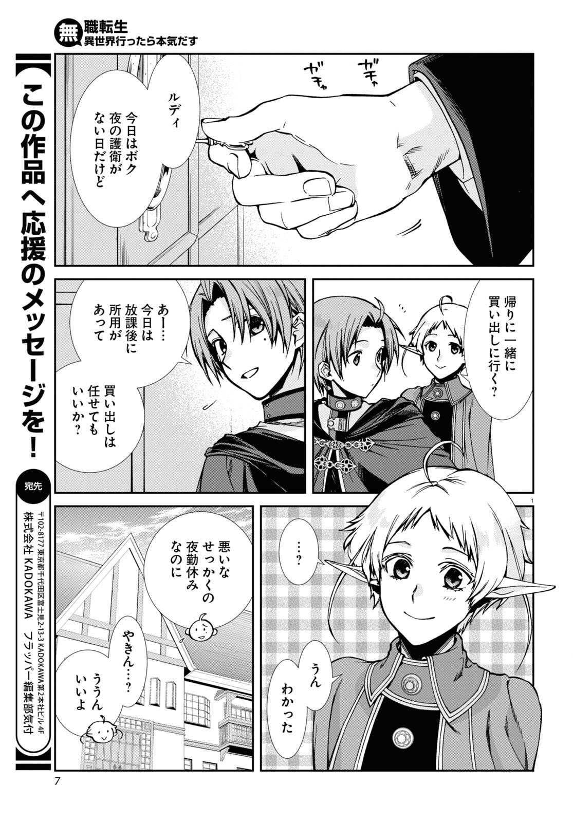 無職転生 異世界行ったら本気だす 第82話 - Page 5