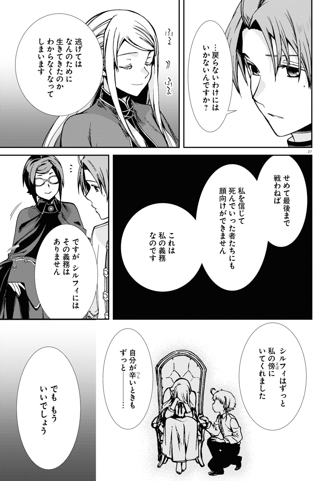 無職転生 異世界行ったら本気だす 第82話 - Page 31