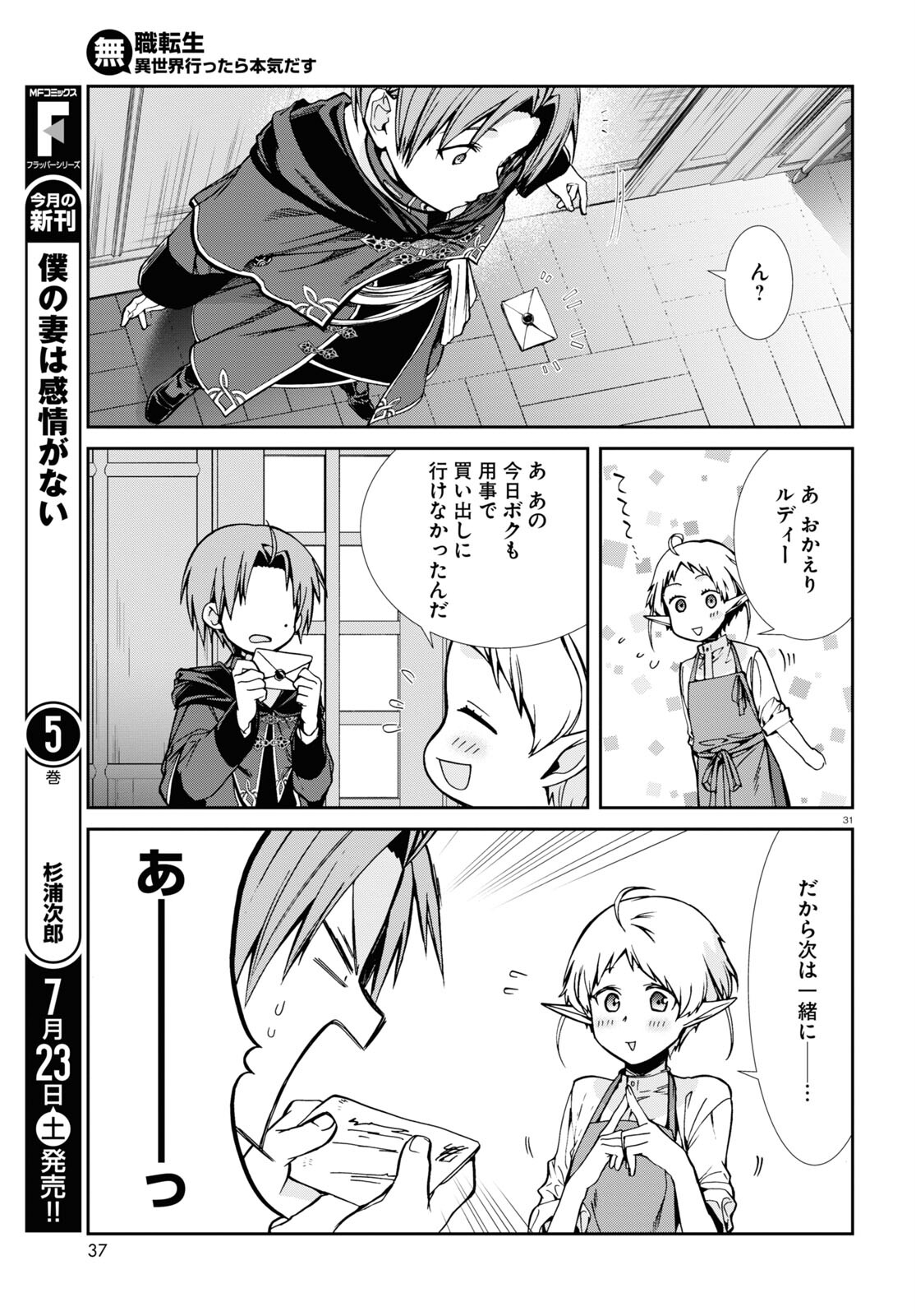 無職転生 異世界行ったら本気だす 第82話 - Page 35