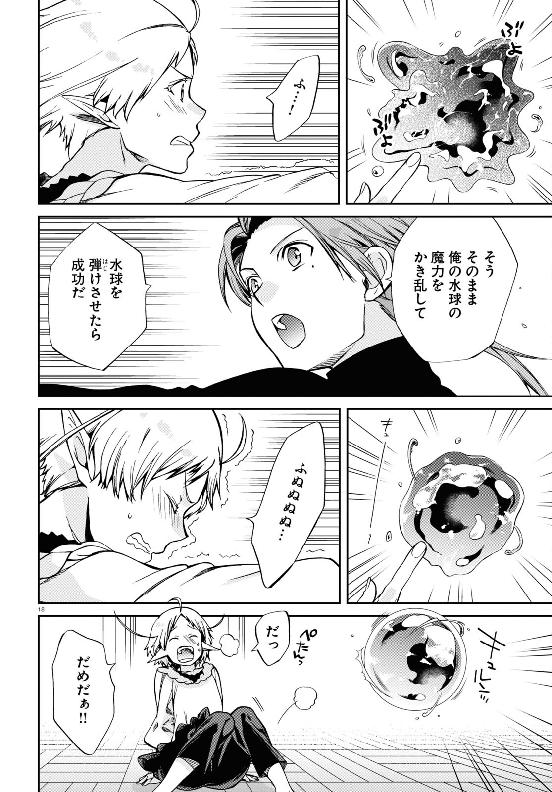 無職転生 異世界行ったら本気だす 第83話 - Page 18