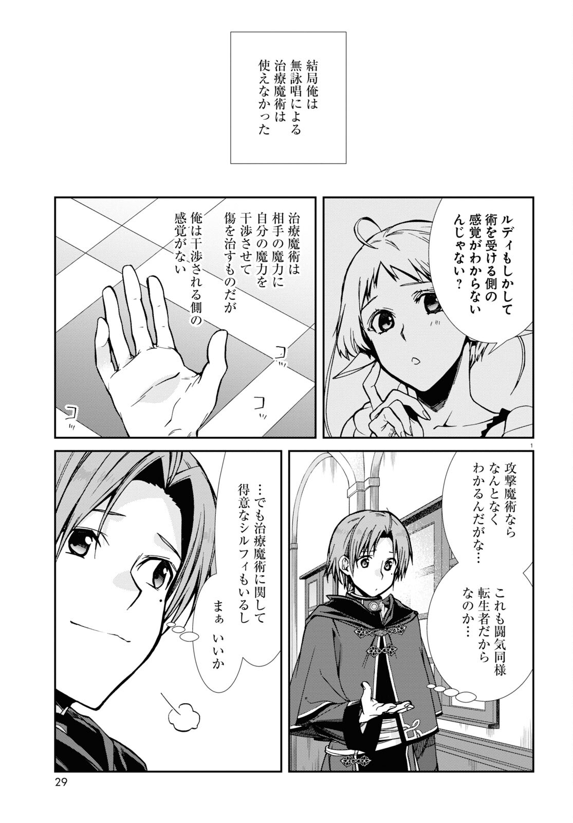 無職転生 異世界行ったら本気だす 第84話 - Page 1