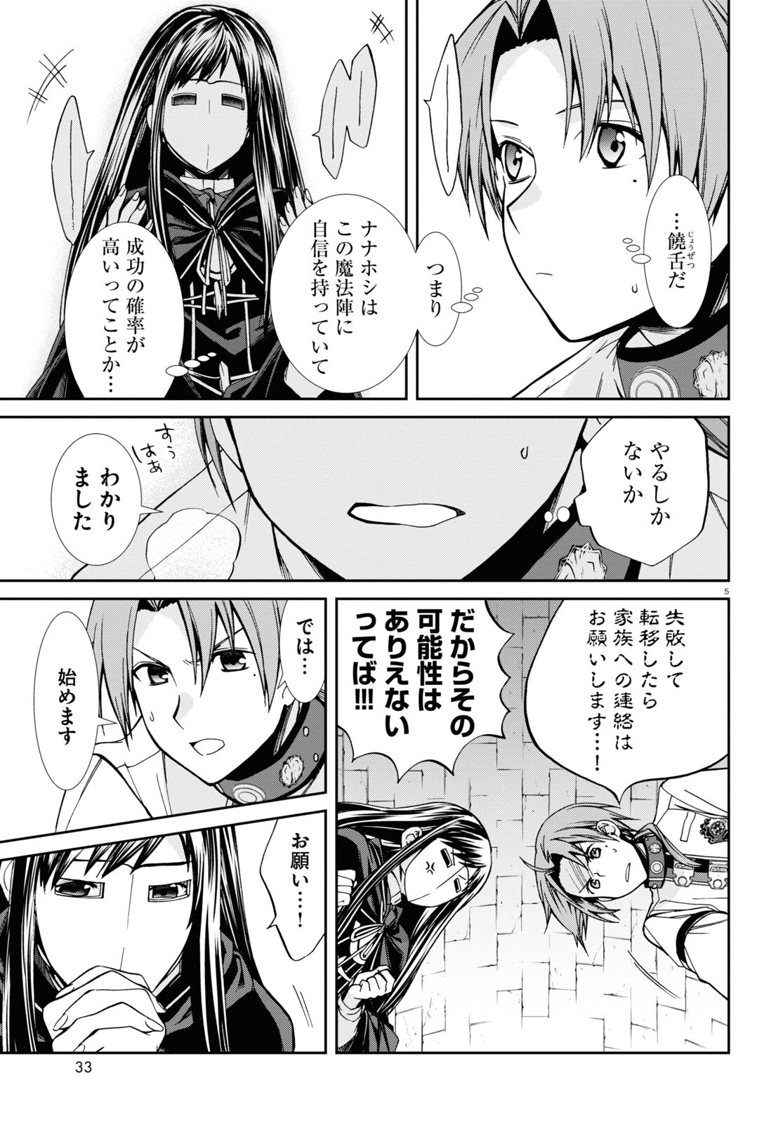 無職転生 異世界行ったら本気だす 第84話 - Page 5