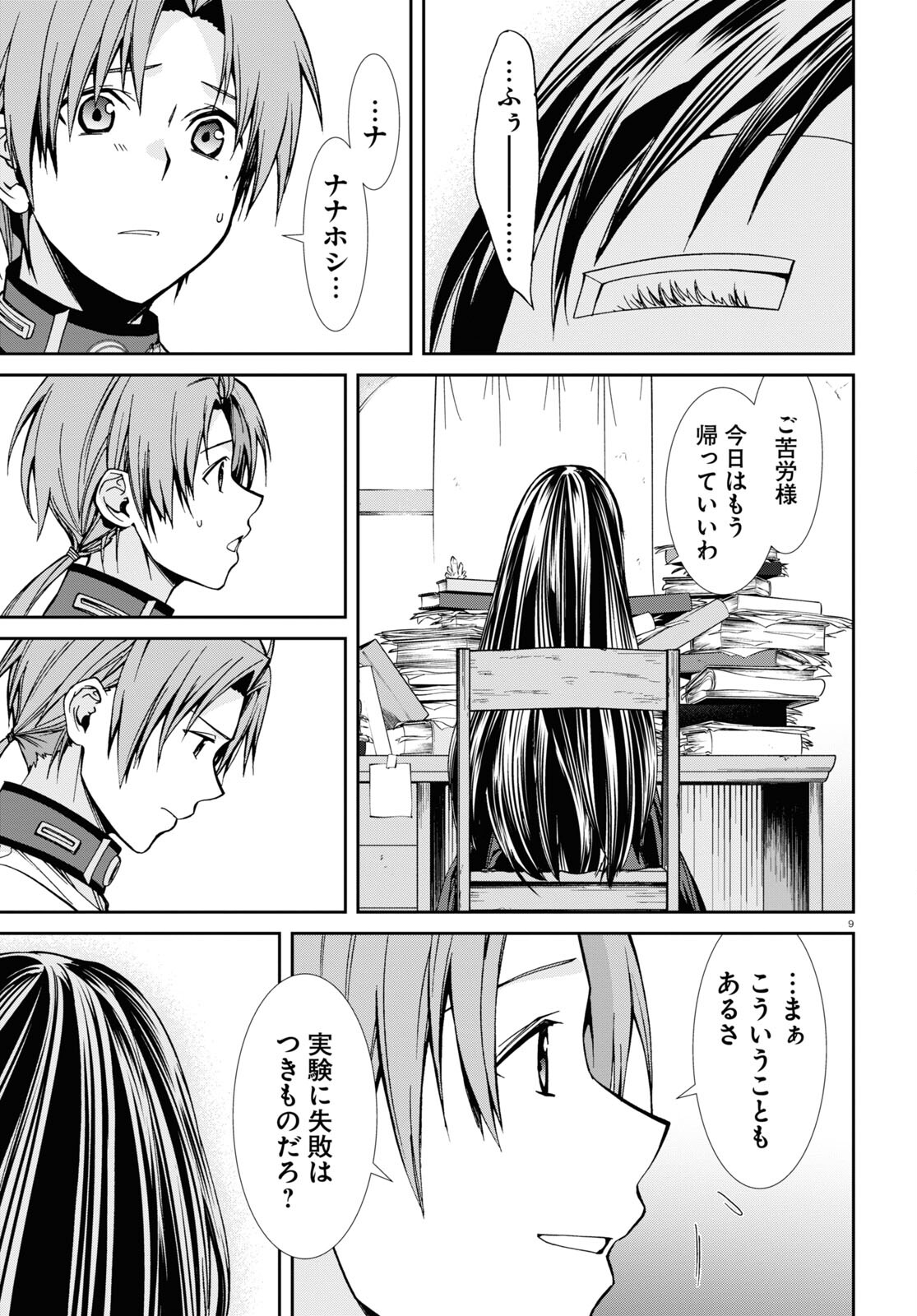 無職転生 異世界行ったら本気だす 第84話 - Page 9