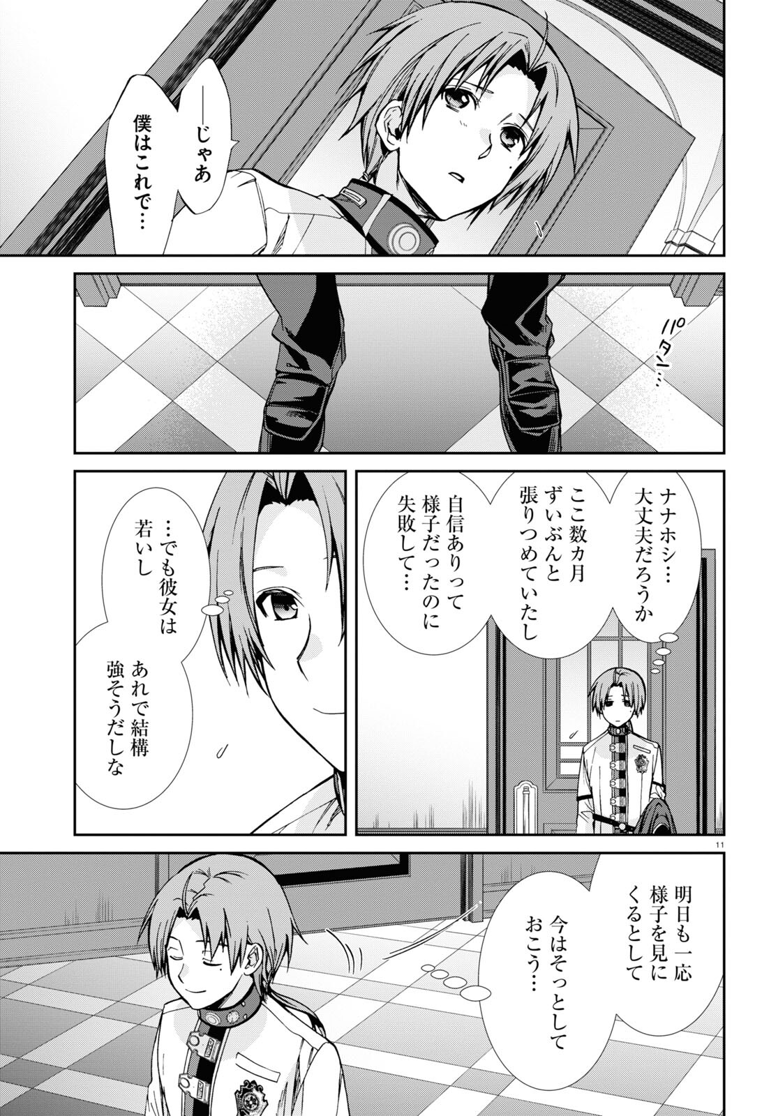 無職転生 異世界行ったら本気だす 第84話 - Page 11