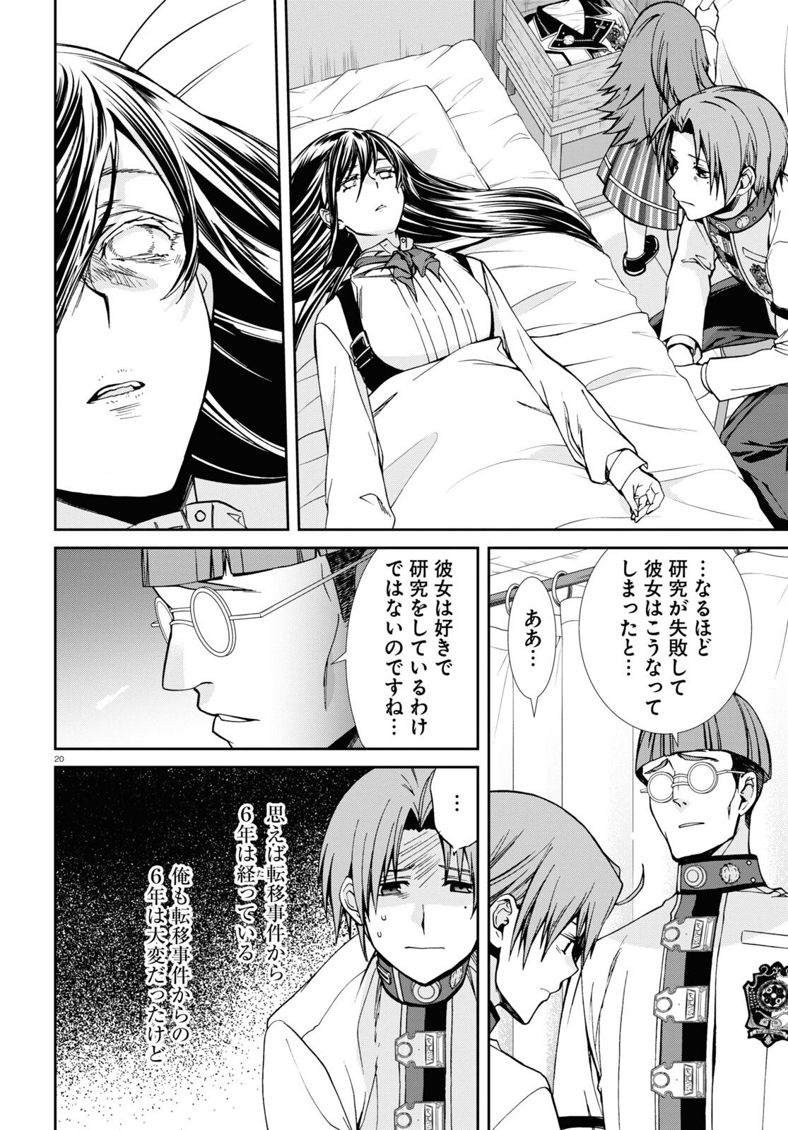 無職転生 異世界行ったら本気だす 第84話 - Page 20