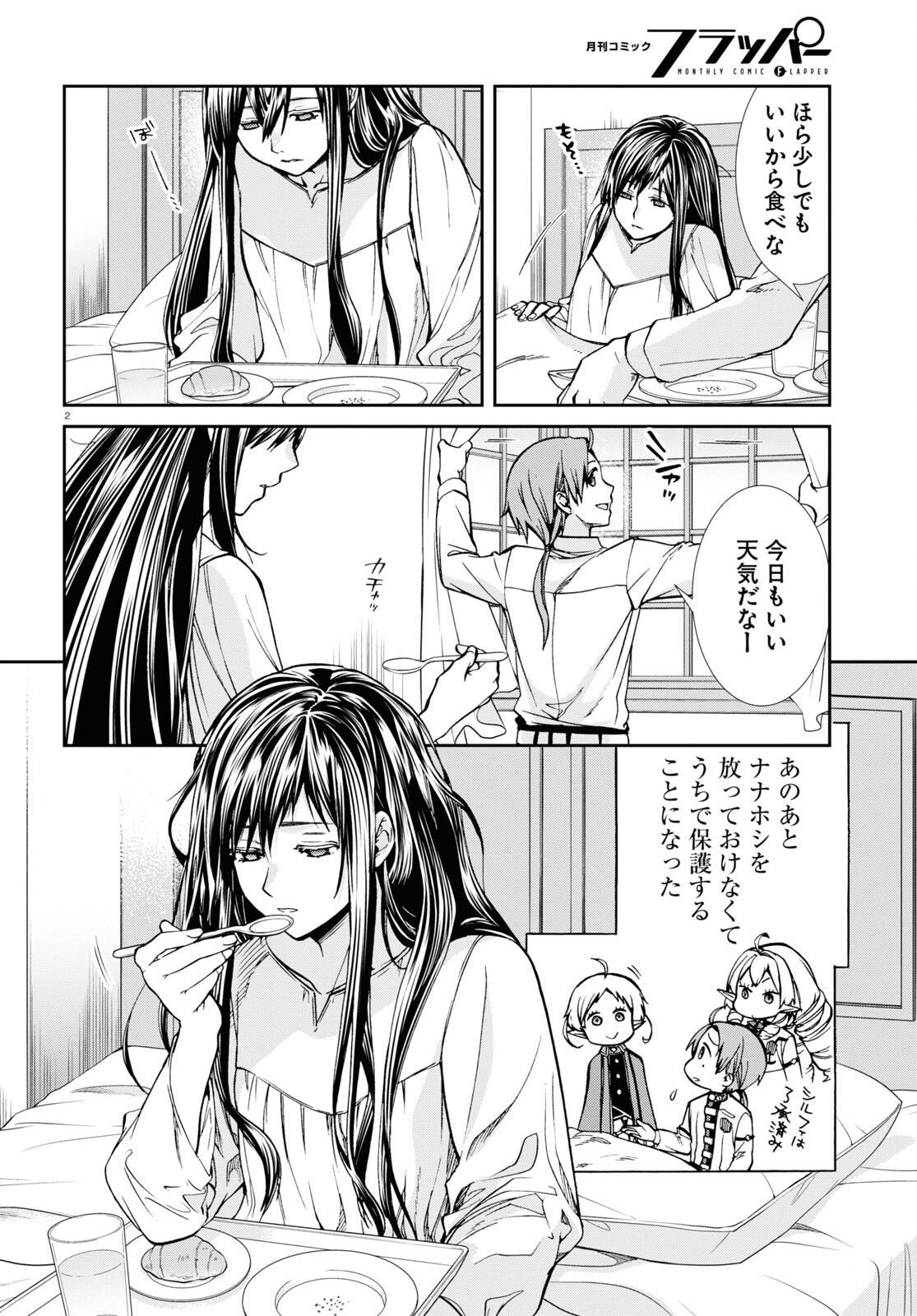 無職転生 異世界行ったら本気だす 第85話 - Page 2